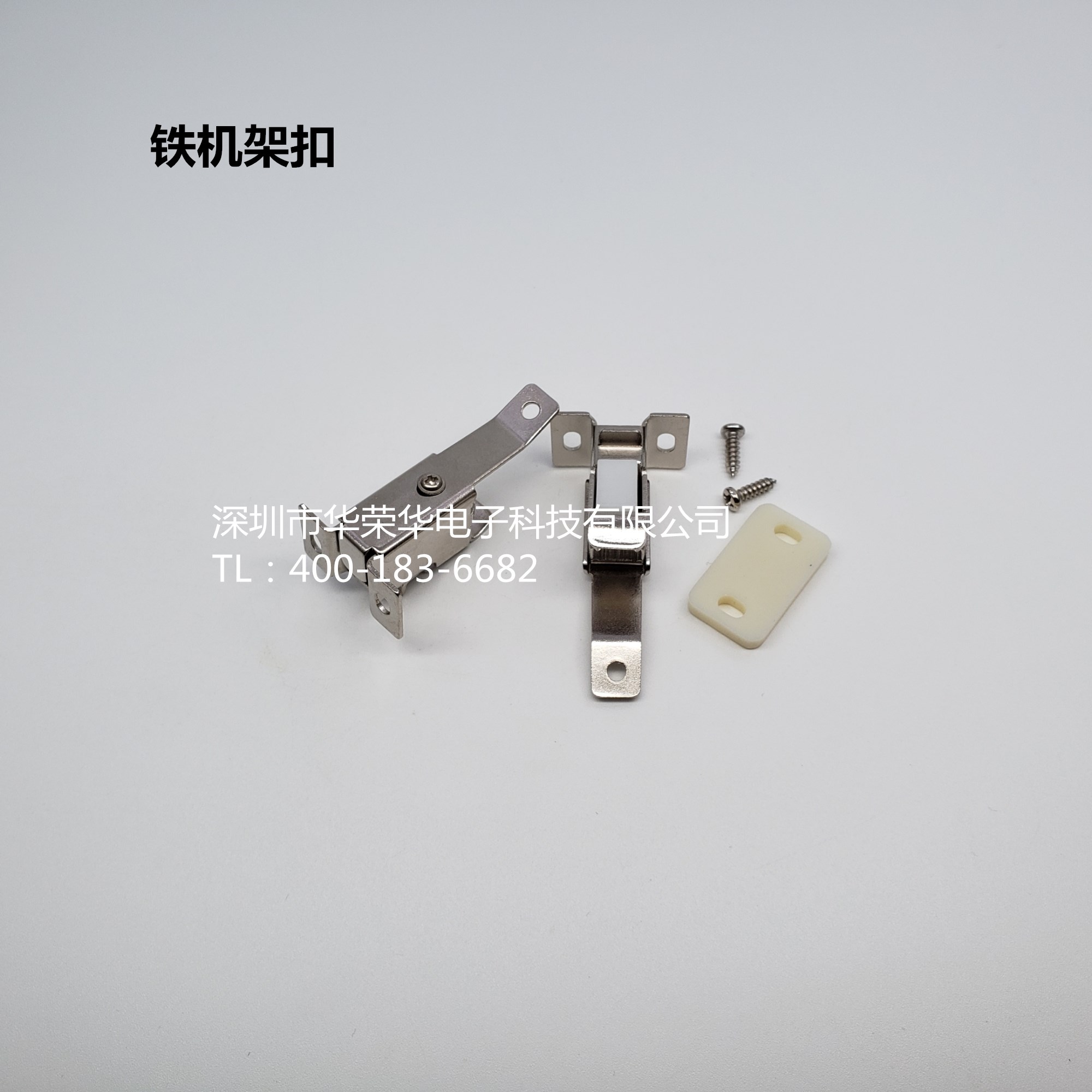 機架扣、鐵機架扣、測試配件,治具配件 機架扣、鐵機架扣、測試配件,治具配件