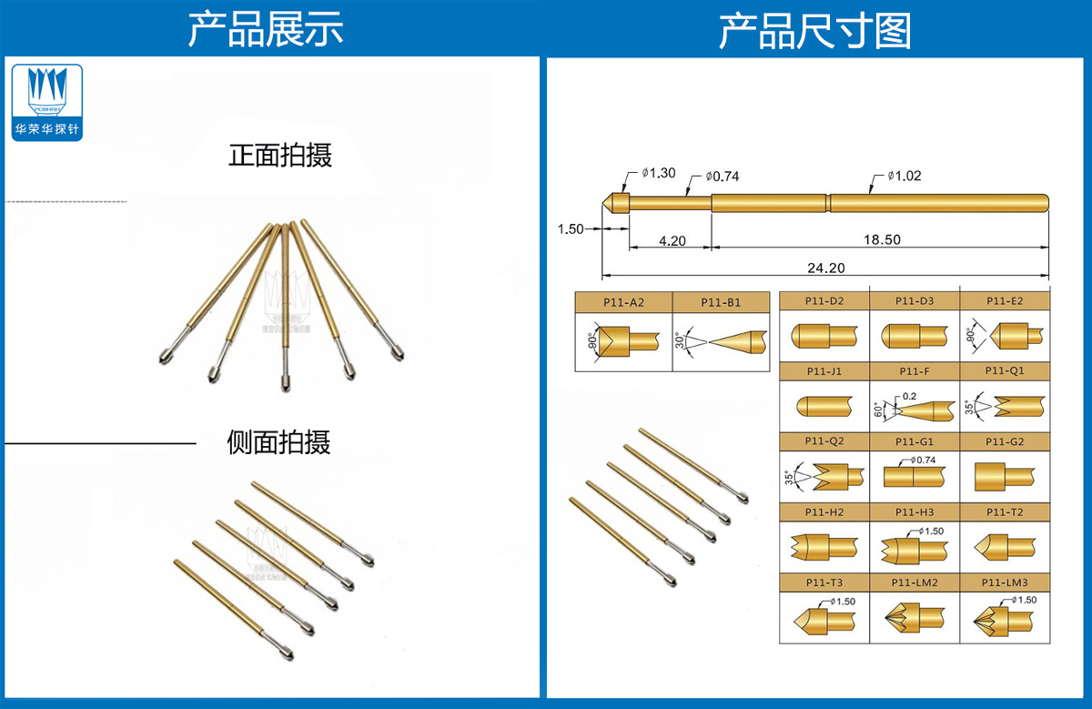 P11-E探針尺寸、測試探針、測試頂針 P11-E探針尺寸、測試探針、測試頂針