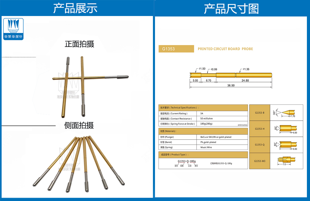 測(cè)試探針 測(cè)試探針