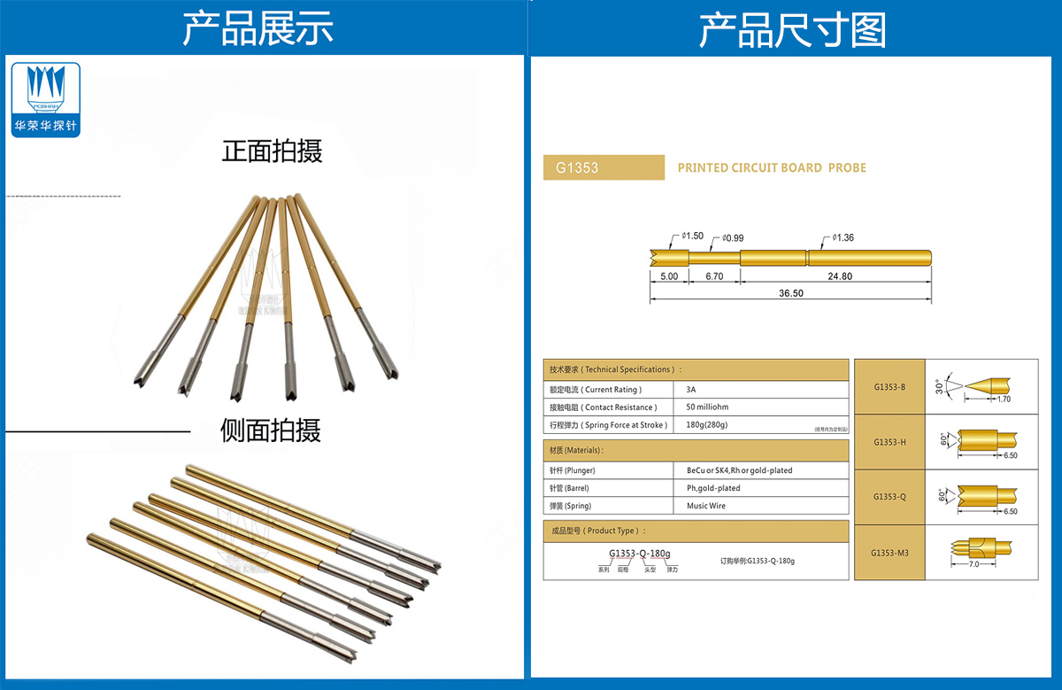 測試探針 測試探針