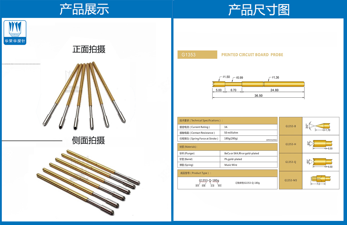 測試探針 測試探針