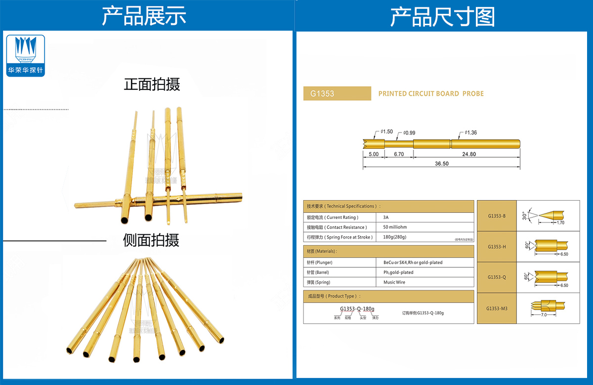 測試探針 測試探針