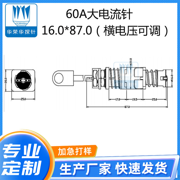60A大電流針 16.0X87.0