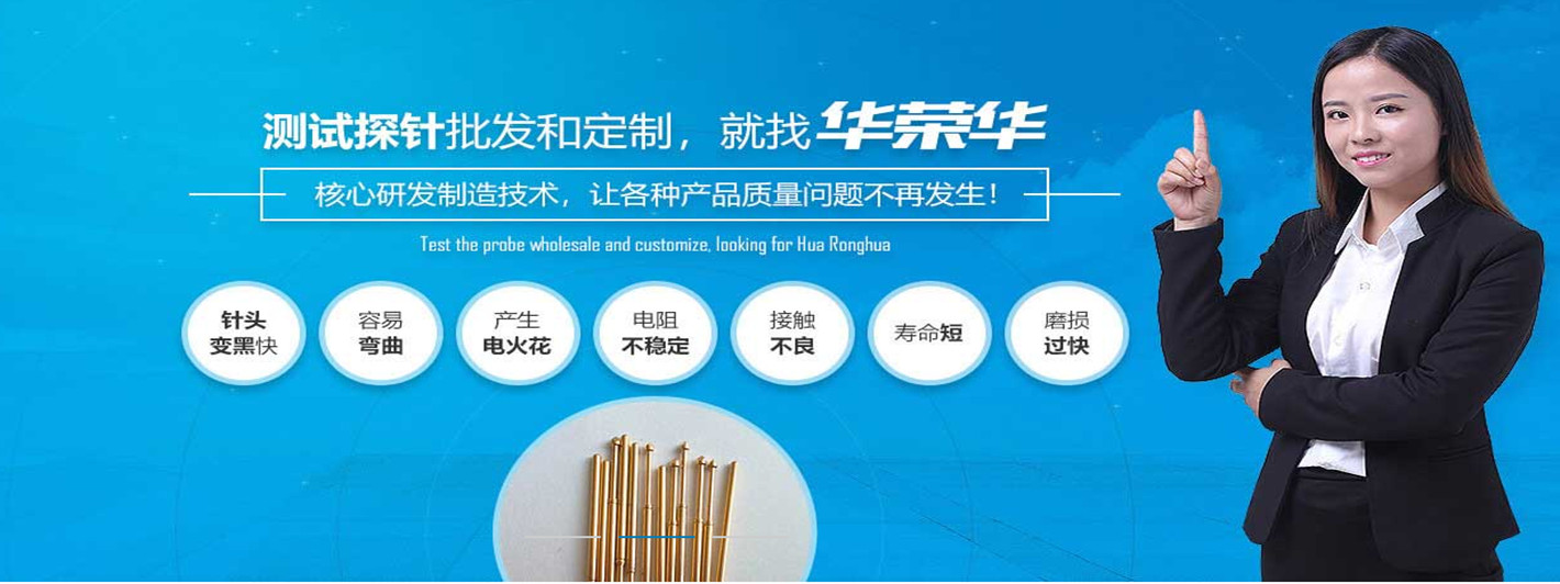 測試探針容易發黑是什么原因呢?