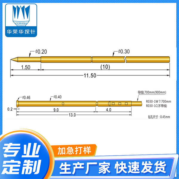 測(cè)試探針 PA030-B