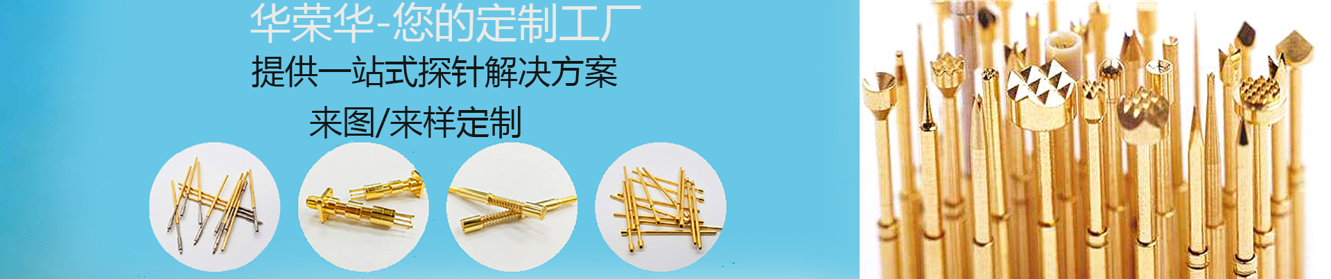 測試探針的行程怎么選擇呢?