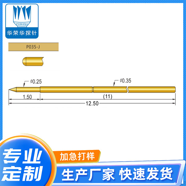 測(cè)試探針 PA035-J 1.5